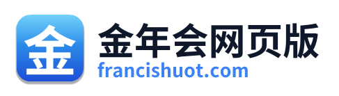 金年会网页版